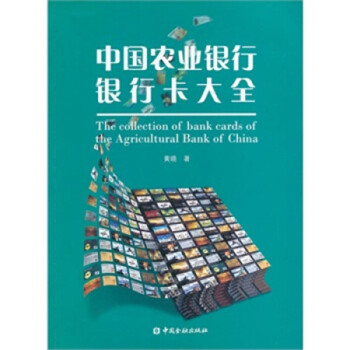 中國農業銀行銀行卡大全 中國農業銀行銀行卡大全