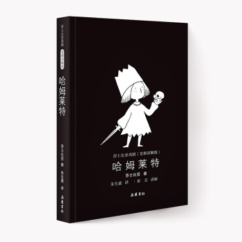 莎士比亞戲劇-哈姆萊特 莎士比亞戲劇-哈姆萊特