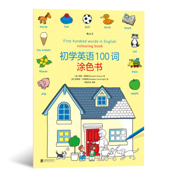 初學(xué)英語(yǔ)100詞涂色書(shū) 初學(xué)英語(yǔ)100詞涂色書(shū)