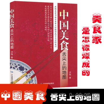 中國美食舌尖上的地圖 中國美食舌尖上的地圖