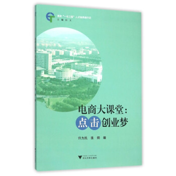 電商大課堂點擊創(chuàng)業(yè)夢 電商大課堂點擊創(chuàng)業(yè)夢