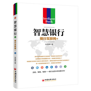 智慧銀行銀行互聯網+ 智慧銀行銀行互聯網+