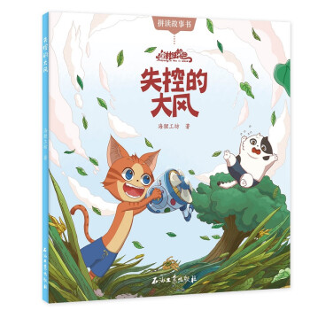 失控的大風/貓村狂想曲 失控的大風/貓村狂想曲