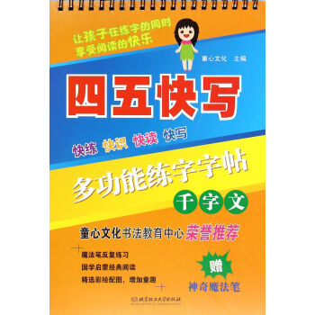 多功能練字字帖-千字文 多功能練字字帖-千字文