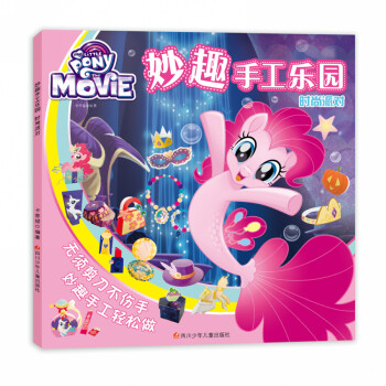 妙趣手工樂園時尚派對 妙趣手工樂園時尚派對