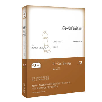 悅經(jīng)典04象棋的故事