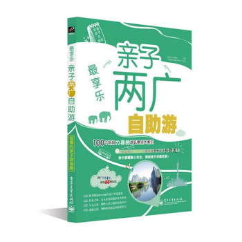 最享樂親子兩廣自助游
