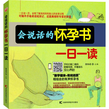 會(huì)說(shuō)話的懷孕書(shū)一日一讀