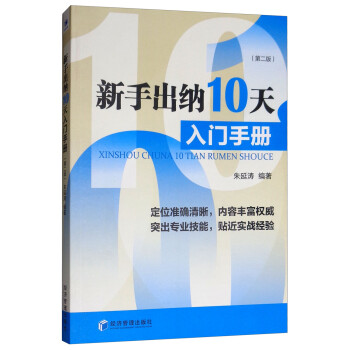 新手出納10天入門手冊 新手出納10天入門手冊