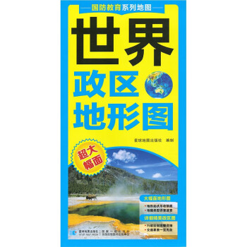 中國政區(qū)地形圖 中國政區(qū)地形圖