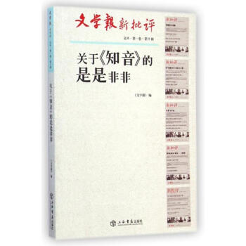 關于《知音》的是是非非 關于《知音》的是是非非