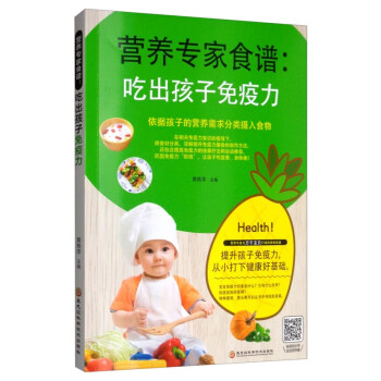 營養專家食譜吃出孩子 營養專家食譜吃出孩子