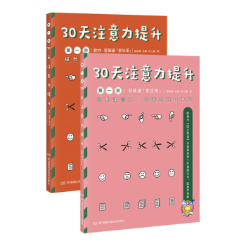 30天注意力提升第一階 30天注意力提升第一階