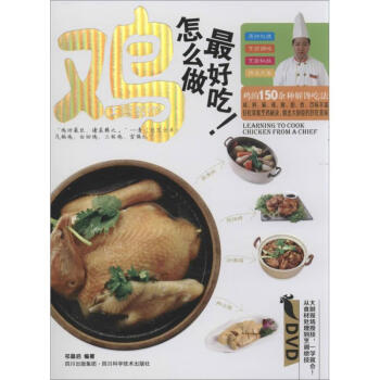 大廚教你雞怎么做最好吃 大廚教你雞怎么做最好吃