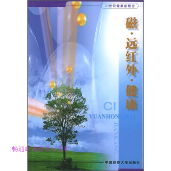 磁遠(yuǎn)紅外健康姚鼎山 磁遠(yuǎn)紅外健康姚鼎山