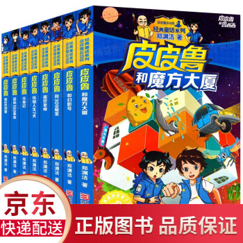 皮皮魯和魯西西魔方系列 皮皮魯和魯西西魔方系列