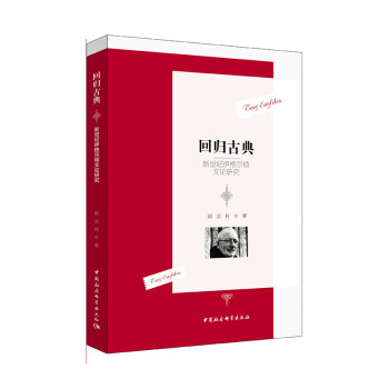 新世紀(jì)伊格爾頓文論研究 新世紀(jì)伊格爾頓文論研究