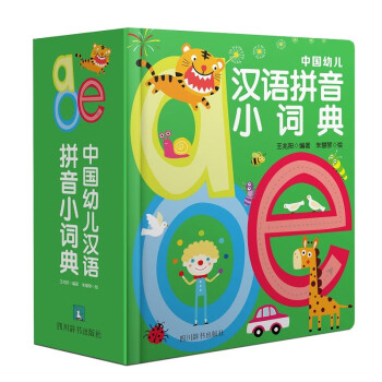 中國幼兒漢語拼音小詞典 中國幼兒漢語拼音小詞典