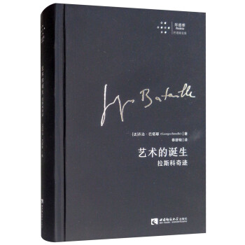藝術的誕生拉斯科奇跡 藝術的誕生拉斯科奇跡
