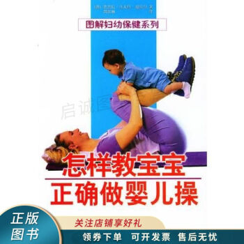 怎樣教寶寶正確做嬰兒操 怎樣教寶寶正確做嬰兒操