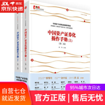 中國資產(chǎn)證券化操作手冊 中國資產(chǎn)證券化操作手冊