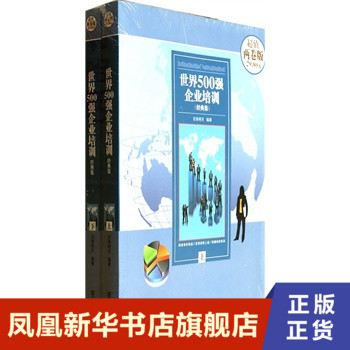 世界500強企業培訓集 世界500強企業培訓集