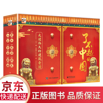 打開中國-了不起的建筑 打開中國-了不起的建筑