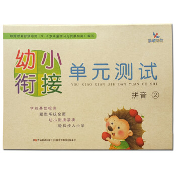 幼小銜接單元測試-拼音 幼小銜接單元測試-拼音