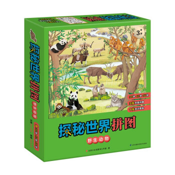 探秘世界拼圖-野生動物 探秘世界拼圖-野生動物