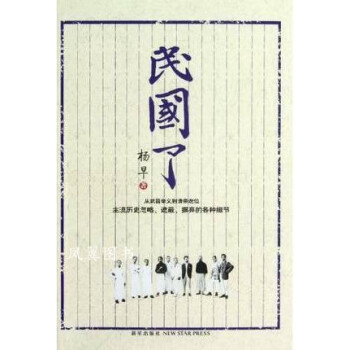 民國了楊早著新星出版社