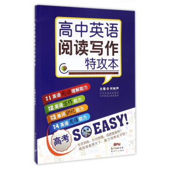 高中英語閱讀寫作特攻本 高中英語閱讀寫作特攻本