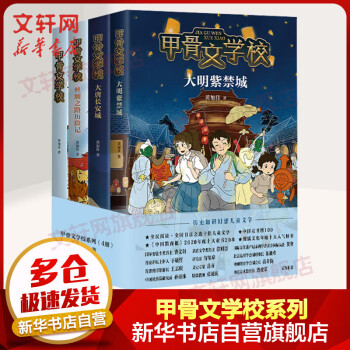 甲骨文學校,大明紫禁城 甲骨文學校,大明紫禁城