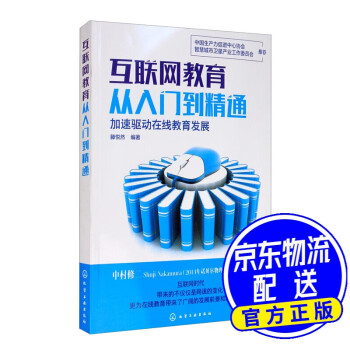 互聯網教育從入門到精通 互聯網教育從入門到精通