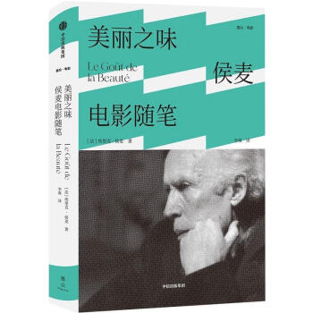 美麗之味侯麥電影隨筆 美麗之味侯麥電影隨筆