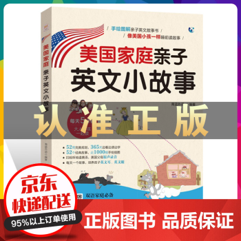 美國家庭親子英文小故事 美國家庭親子英文小故事
