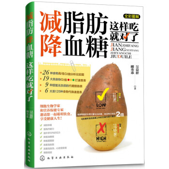 肪、降血糖這樣吃就對了 肪、降血糖這樣吃就對了
