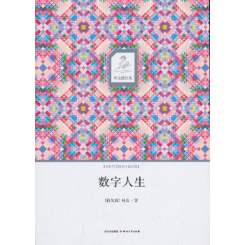華文微經典數字人生林高 華文微經典數字人生林高