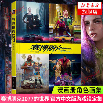 賽博朋克2077的世界 賽博朋克2077的世界