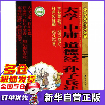 大學(xué)中庸道德經(jīng)孫子兵法 大學(xué)中庸道德經(jīng)孫子兵法
