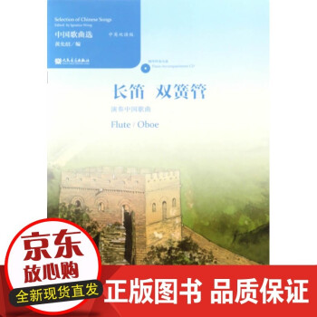 長笛雙簧管演奏中國歌曲 長笛雙簧管演奏中國歌曲
