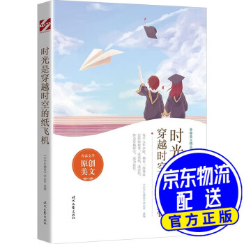 時(shí)光是穿越時(shí)空的紙飛機(jī) 時(shí)光是穿越時(shí)空的紙飛機(jī)