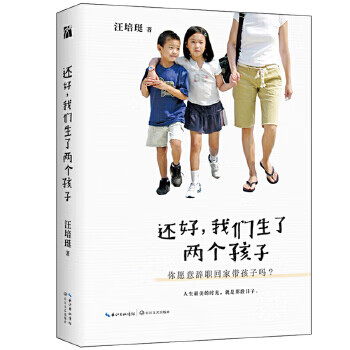 還好,我們生了兩個孩子 還好,我們生了兩個孩子