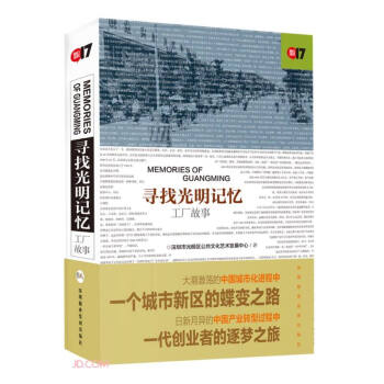 尋找光明記憶,工廠故事 尋找光明記憶,工廠故事