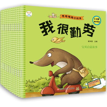 小笨熊行為情商管理繪本 小笨熊行為情商管理繪本