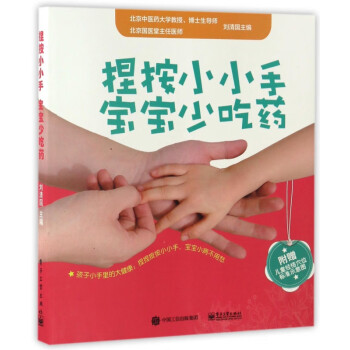 捏按小小手，寶寶少吃藥