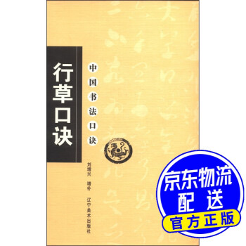 中國書法口訣行草口訣 中國書法口訣行草口訣
