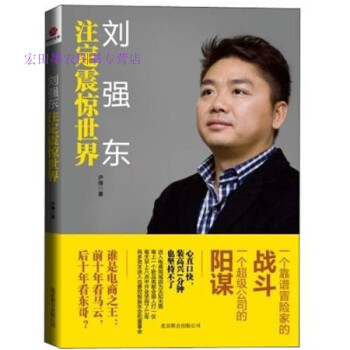 劉強東注定震驚世界尹鋒 劉強東注定震驚世界尹鋒