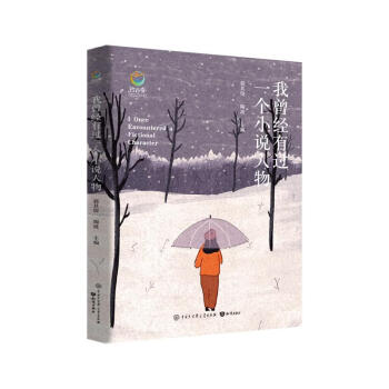 我曾經有過一個小說人物 我曾經有過一個小說人物