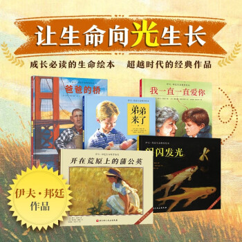 伊夫邦廷生命教育繪本 伊夫邦廷生命教育繪本