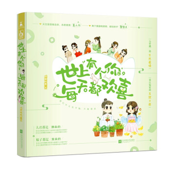 世上有個你,每天都歡喜 世上有個你,每天都歡喜